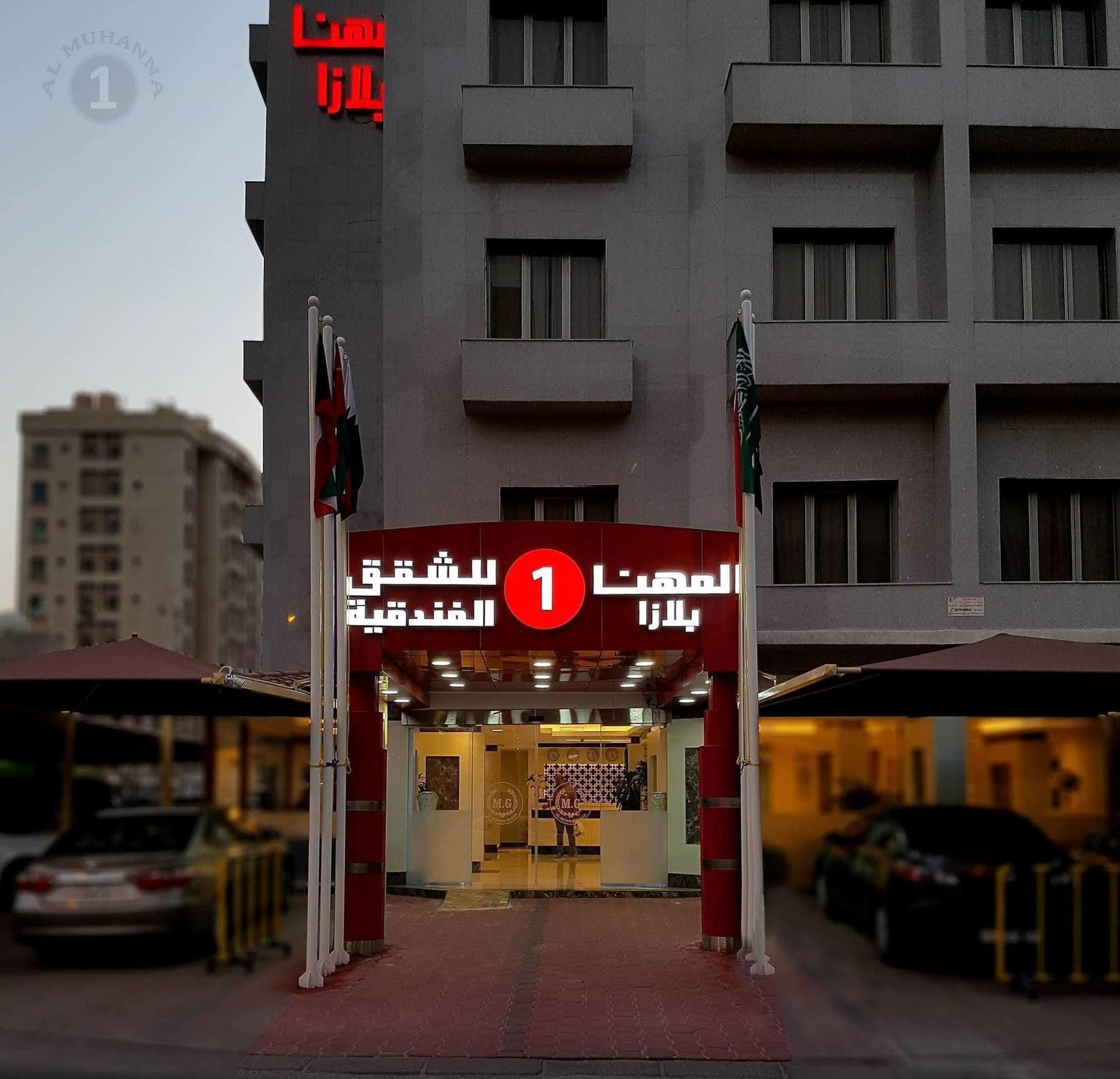 Al Muhanna Plaza Salmiya Old Souk Aparthotel Kuwait City Exterior photo